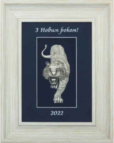 Подарок «Год тигра» — ElitPodarok