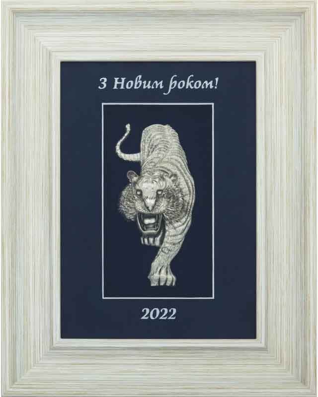 Подарунок «Рік тигра» фото 1 — ElitPodarok