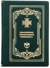 Подарочное издание «Молитвенник украинского разведчика» фото 4 &mdash; ElitPodarok