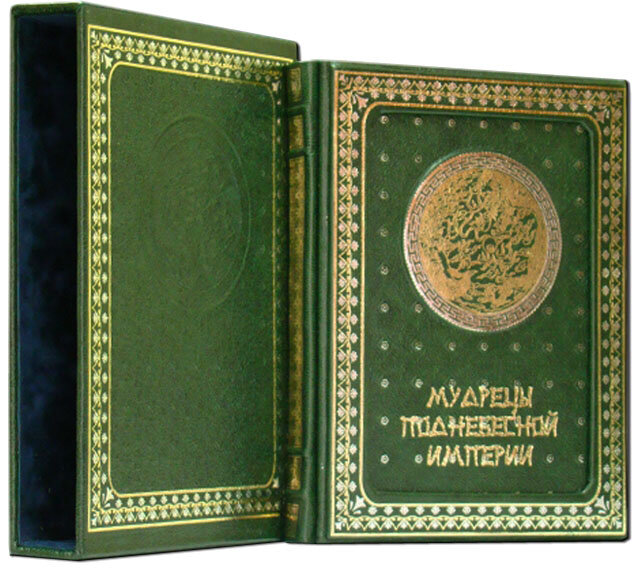 Подарункова книга «Мудреці Піднебесної Імперії» фото 1 — ElitPodarok Подарункова книга «Мудреці Піднебесної Імперії» фото 1 — ElitPodarok