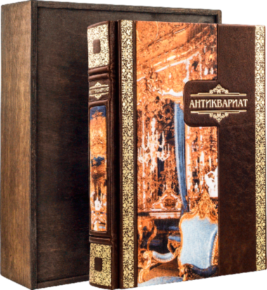 Книга в шкірі «Антикваріат. ілюстрована енциклопедія» — ElitPodarok