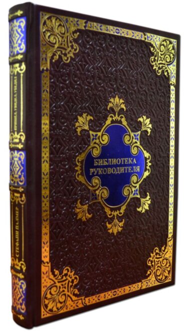 Книга «Прийшов, побачив, переконав» у шкіряній обкладинці — ElitPodarok