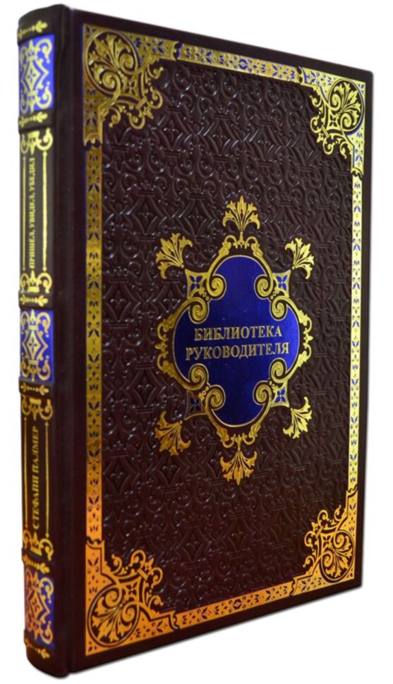 Книга «Прийшов, побачив, переконав» у шкіряній обкладинці фото 1 — ElitPodarok