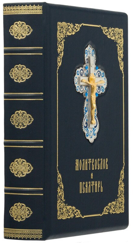 Книга в коже «Молитвослов и Псалтырь» фото 1 — ElitPodarok