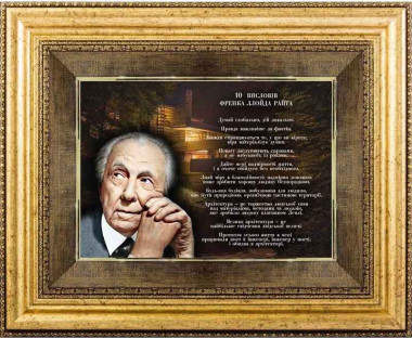 Картина на металле «10 изречений Фрэнка Ллойда Райтаи» — ElitPodarok