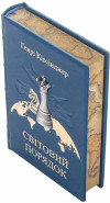 Книги в коже «Мировой порядок» Генри Киссинджер фото 4 &mdash; ElitPodarok
