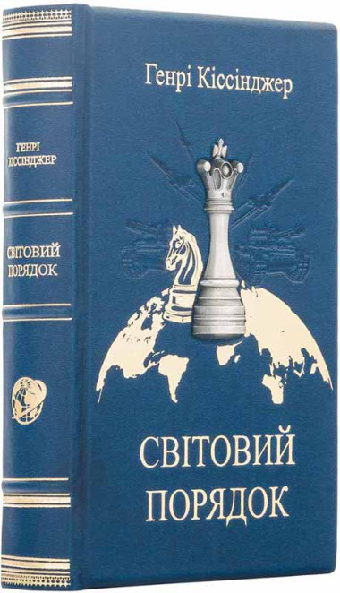 Книги в коже «Мировой порядок» Генри Киссинджер &mdash; ElitPodarok