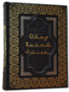 Ексклюзивна книга Омар Хайям «Рубайят» фото 3 — ElitPodarok