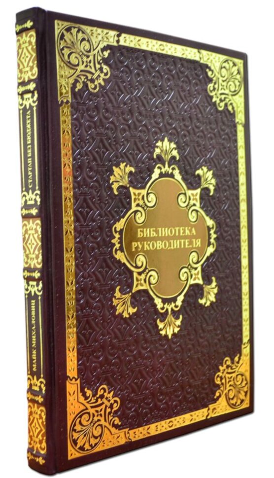 Шкіряна книга «Стартап без бюджету» фото 1 — ElitPodarok