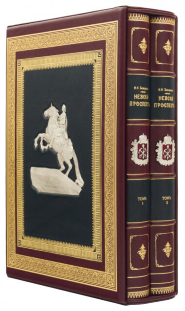 Подарочная книга «Невский проспект» — ElitPodarok