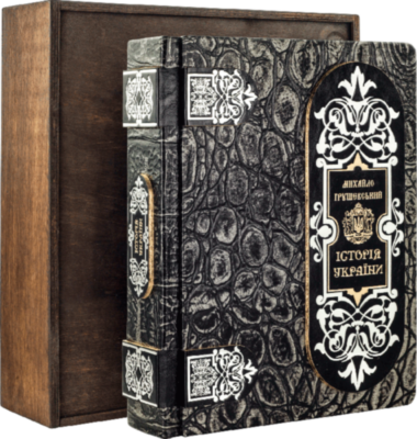 Ексклюзивна книга «Історія України» М. Грушевський — ElitPodarok
