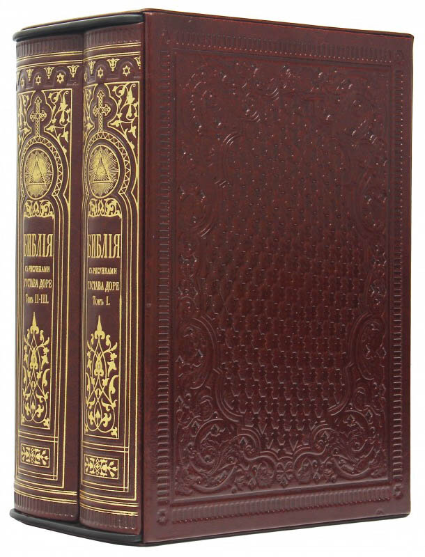 Кожаная книга «Библия с иллюстрациями Гюстава Доре» фото 1 — ElitPodarok