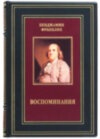 Ексклюзивна книга «Спогади» Бенжамін Франклін фото 2 — ElitPodarok