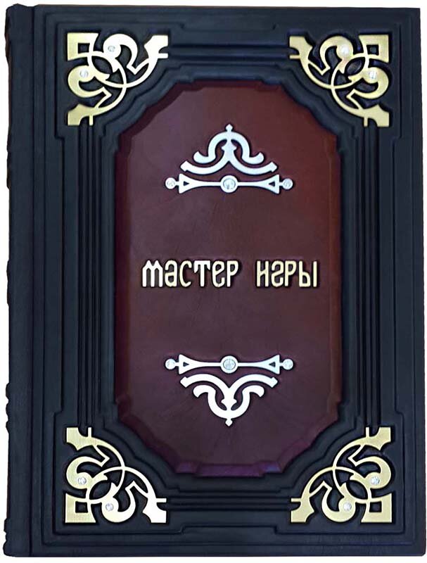 Книга «Майстер гри» у шкіряній палітурці фото 1 — ElitPodarok
