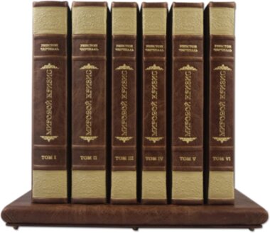 Шкіряна книга «Світова криза» в 6 томах У. Черчiлль — ElitPodarok