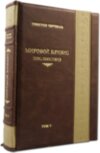 Шкіряна книга «Світова криза» в 6 томах У. Черчiлль фото 12 — ElitPodarok