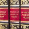 Бібліотека «Українська енциклопедія» у шкіряній палітурці фото 3 — ElitPodarok