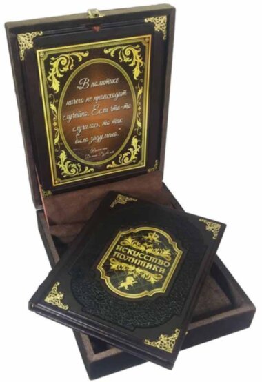 Книга «Мистецтво політики» у шкіряній обкладинці — ElitPodarok