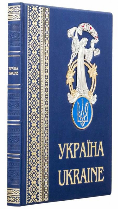 Книга «Украина. Ukraine» в кожаной обложке  — ElitPodarok