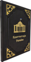 Шкіряна книга «Конституція України» фото 2 — ElitPodarok