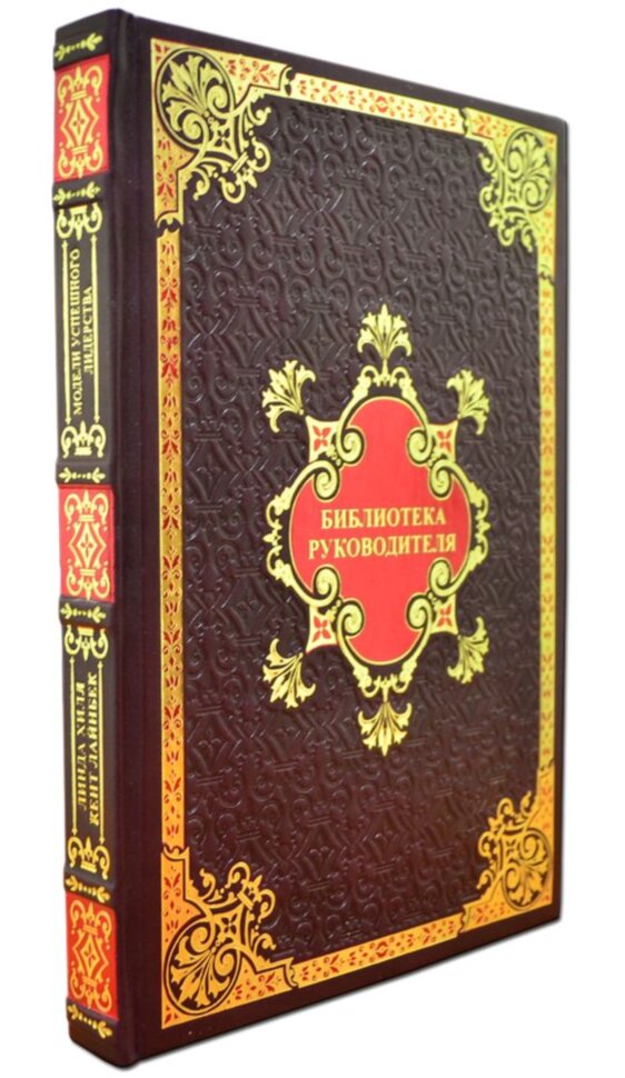 Книга в шкірі «Важко бути босом. Моделі успішного лідерства» фото 1 — ElitPodarok Книга в шкірі «Важко бути босом. Моделі успішного лідерства» фото 1 — ElitPodarok