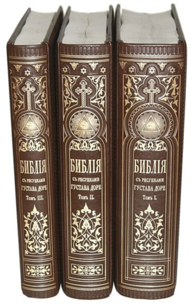 Подарочная книга «Библия» с иллюстрациями Доре в оригинальном размере — ElitPodarok