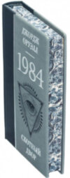 Подарункова книга «1984. Скотний двір» Д. Оруелл фото 5 — ElitPodarok