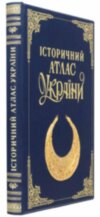 Кожаная книга «Історичний атлас України» фото 2 — ElitPodarok