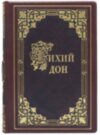 Книга подарочная «Тихий Дон» М. Шолохов фото 2 — ElitPodarok