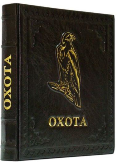 Ексклюзивна книга «Полювання. Енциклопедія» — ElitPodarok