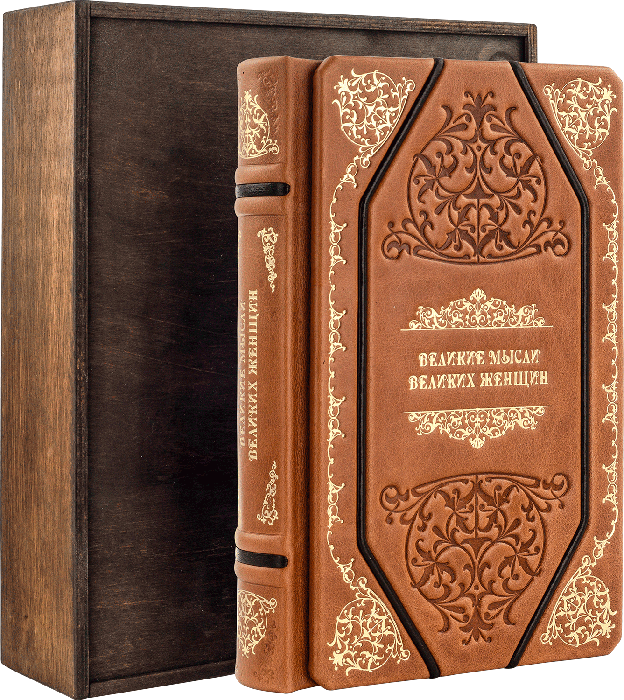 Подарочная книга «Великие мысли великих женщин» фото 1 — ElitPodarok