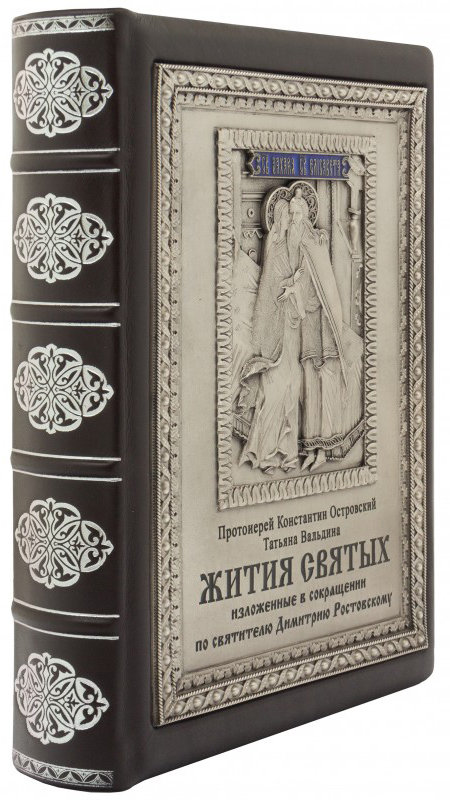 Жизнь святых книга. Жития святых в кожаном переплете. Четьи-минеи в 4 томах, кожаный переплет.