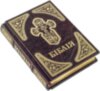 Книга «Біблія» в кожаной обложке фото 6 — ElitPodarok