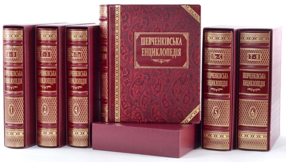 Подарочная книга «Шевченківська енциклопедія» (в 6 томах) фото 1 — ElitPodarok
