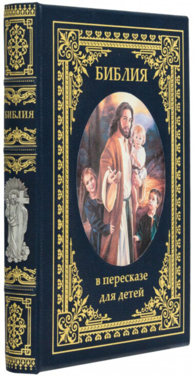 Кожаная книга «Библия в пересказе для детей» — ElitPodarok