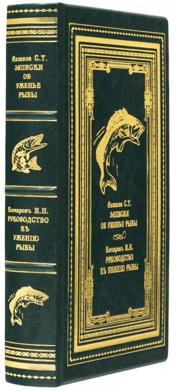 Книга «Записки об уженье рыбы» в кожаном переплете — ElitPodarok