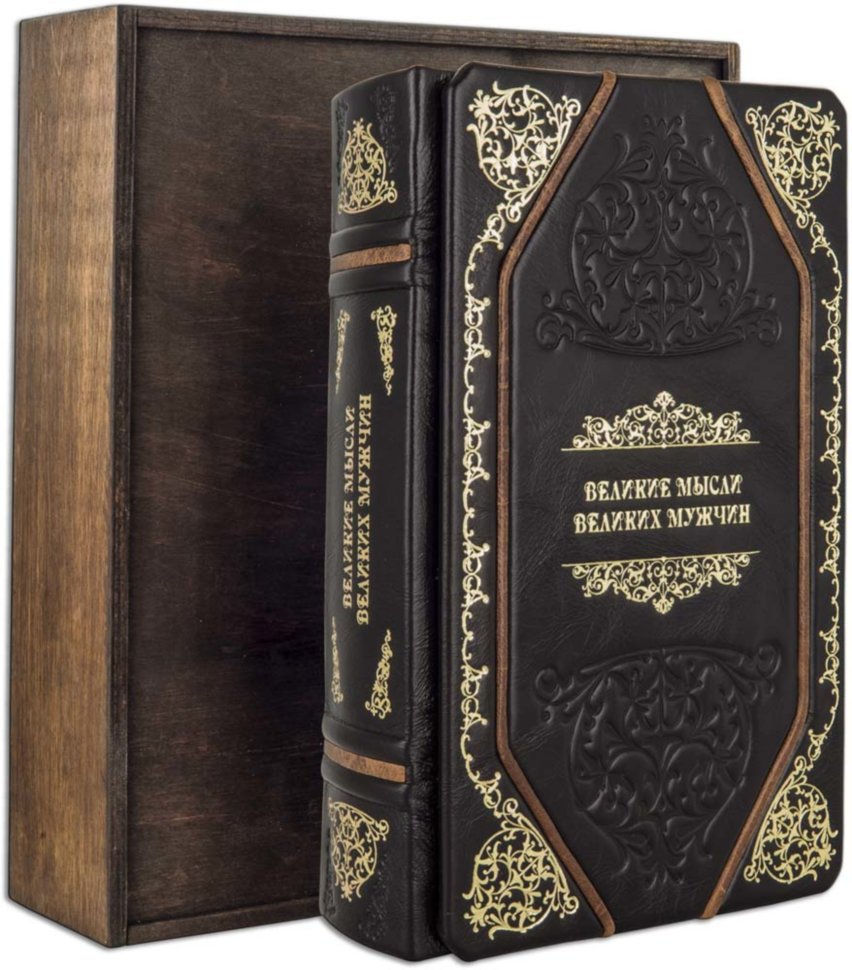 Подарочная книга «Великие мысли великих мужчин» фото 1 — ElitPodarok