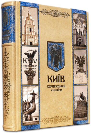 Кожаная книга «Киев - сердце единой Украины» — ElitPodarok