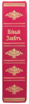 Кожаная книга «Новый завет» фото 4 — ElitPodarok