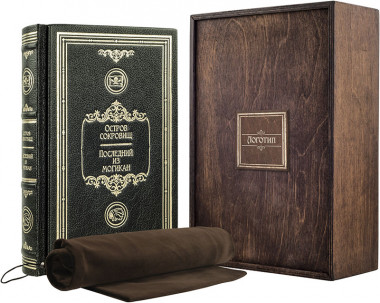 Подарункова книга «Острів скарбів. Останній з могікан» — ElitPodarok