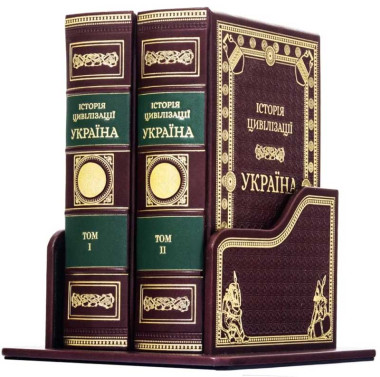 Книга «История цивилизации. Украина» в кожаной обложке  — ElitPodarok