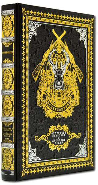 Книга «Мисливські гвинтівки та дробові рушниці» у шкіряній палітурці — ElitPodarok