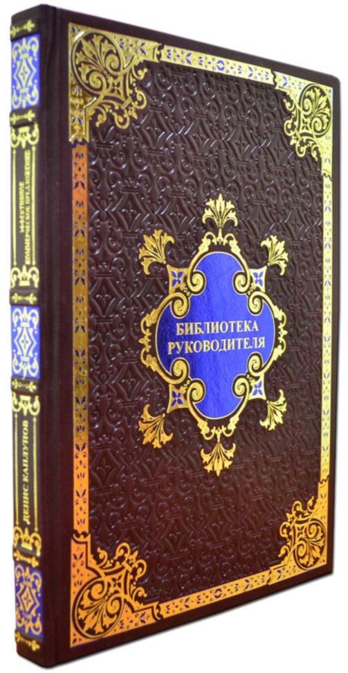 Книга в шкірі «Ефективне комерційну пропозицію. вичерпне керівництво» фото 1 — ElitPodarok