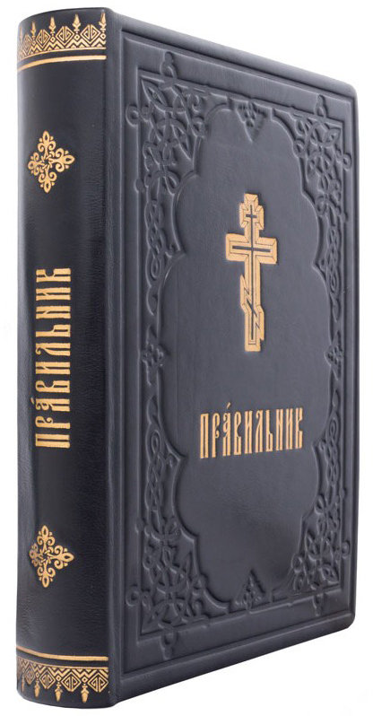 Книга «Правильник» у шкіряній палітурці фото 1 — ElitPodarok