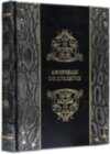 Книга «Афоризми довголіття» у шкіряній обкладинці фото 1 — ElitPodarok