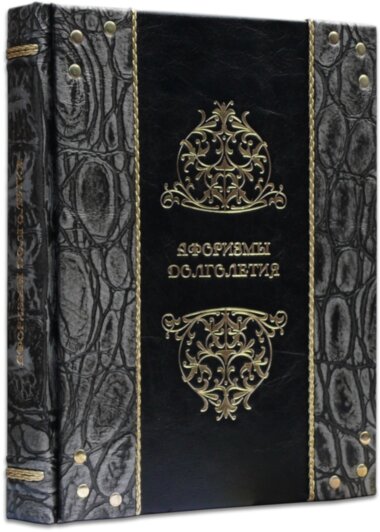 Книга «Афоризми довголіття» у шкіряній обкладинці — ElitPodarok