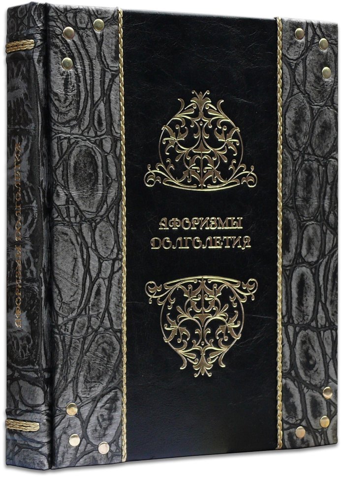 Книга «Афоризми довголіття» у шкіряній обкладинці фото 1 — ElitPodarok