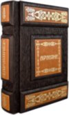 Книга «Вірмени. Народ-творець» у шкіряній обкладинці фото 2 — ElitPodarok
