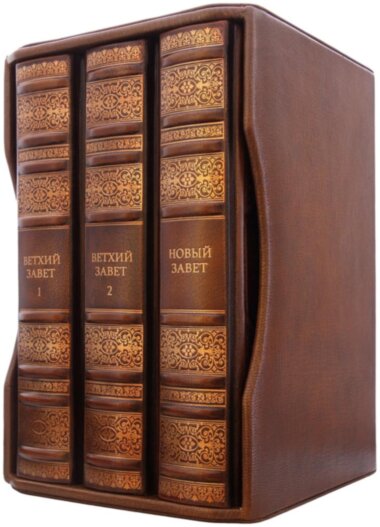Книга в коже «Библия» в трех томах — ElitPodarok