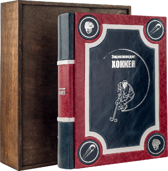 Книга «Энциклопедия хоккея» в кожаном переплете фото 1 — ElitPodarok